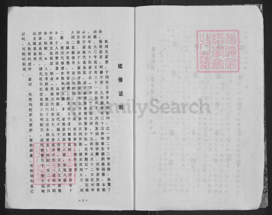 江苏省盐城市响水县运河镇刘氏藜照堂族谱-刘氏家谱.pdf电子版插图4 江苏省盐城市响水县运河镇刘氏藜照堂族谱-刘氏家谱.pdf电子版插图4