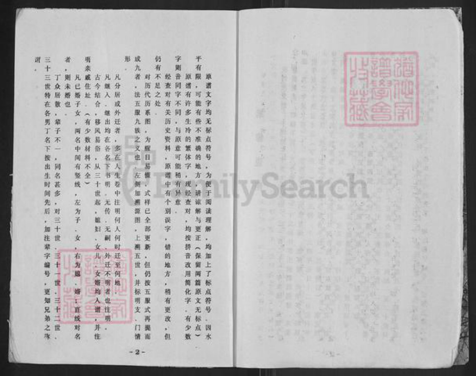 江苏省盐城市响水县运河镇刘氏藜照堂族谱-刘氏家谱.pdf电子版插图5 江苏省盐城市响水县运河镇刘氏藜照堂族谱-刘氏家谱.pdf电子版插图5