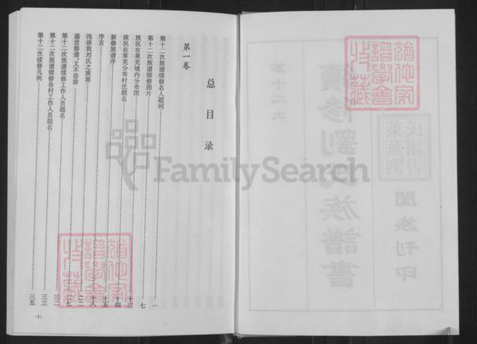 山东省济南市钢城区刘氏族谱-刘氏族谱.pdf电子版插图2