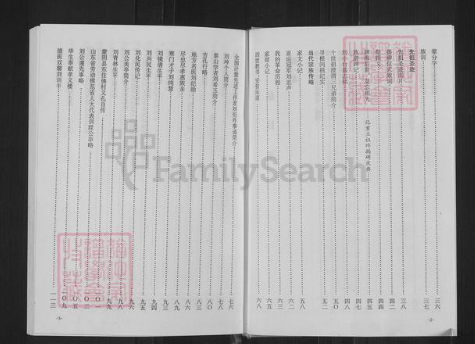 山东省济南市钢城区刘氏族谱-刘氏族谱.pdf电子版插图3