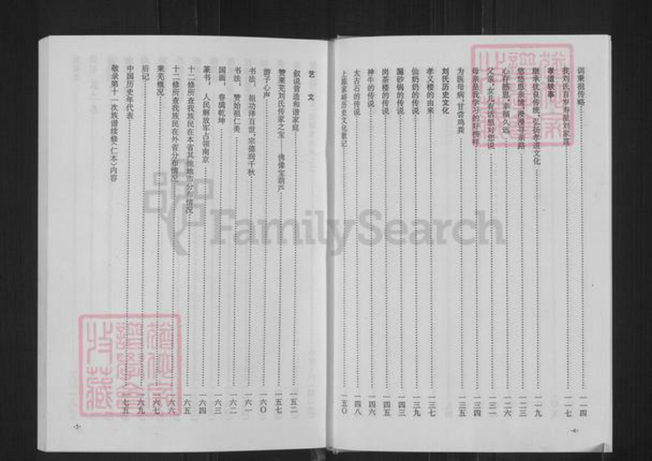 山东省济南市钢城区刘氏族谱-刘氏族谱.pdf电子版插图4