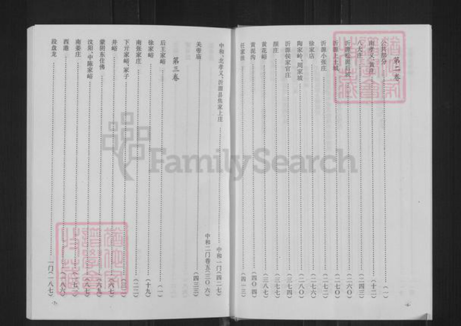 山东省济南市钢城区刘氏族谱-刘氏族谱.pdf电子版插图5