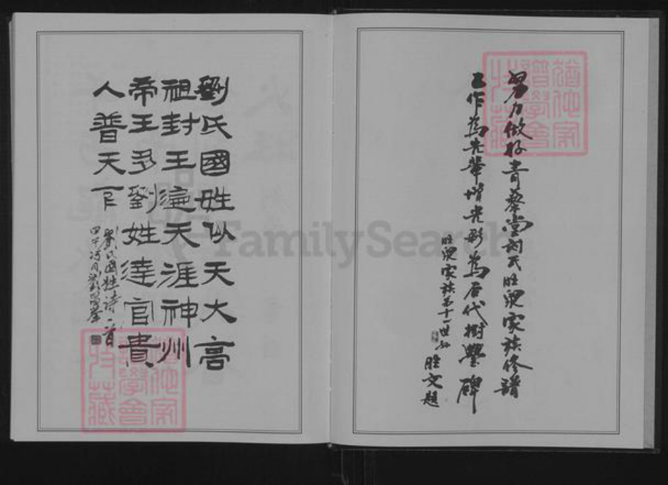 江苏省徐州市铜山区铜山街道刘氏青藜堂族谱-北徐塔山刘氏族谱(五修).pdf电子版插图2