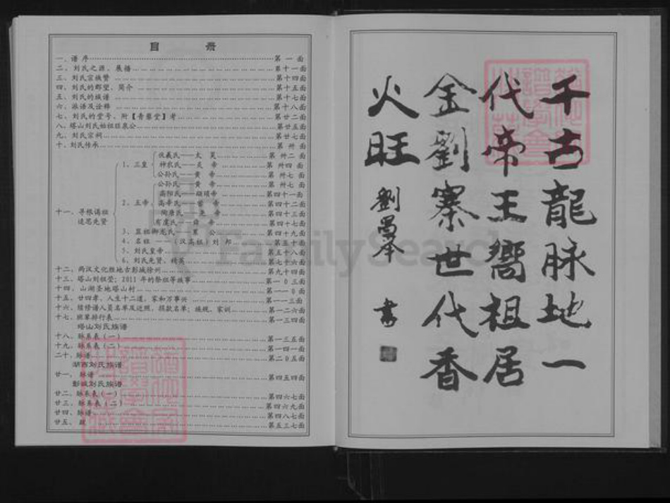 江苏省徐州市铜山区铜山街道刘氏青藜堂族谱-北徐塔山刘氏族谱(五修).pdf电子版插图3