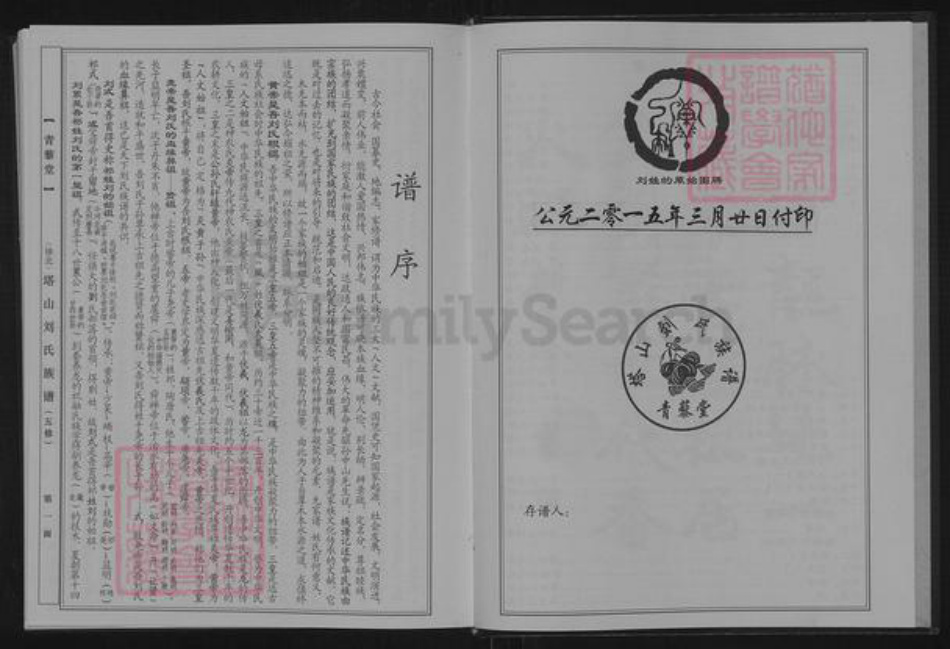 江苏省徐州市铜山区铜山街道刘氏青藜堂族谱-北徐塔山刘氏族谱(五修).pdf电子版插图4