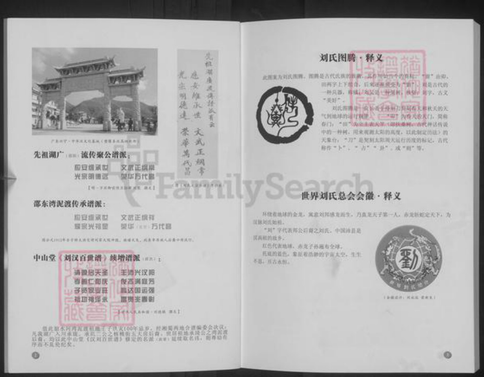 四川省绵阳市三台县中太镇刘氏中山堂族谱-汉刘百世谱.pdf电子版插图1 四川省绵阳市三台县中太镇刘氏中山堂族谱-汉刘百世谱.pdf电子版插图1