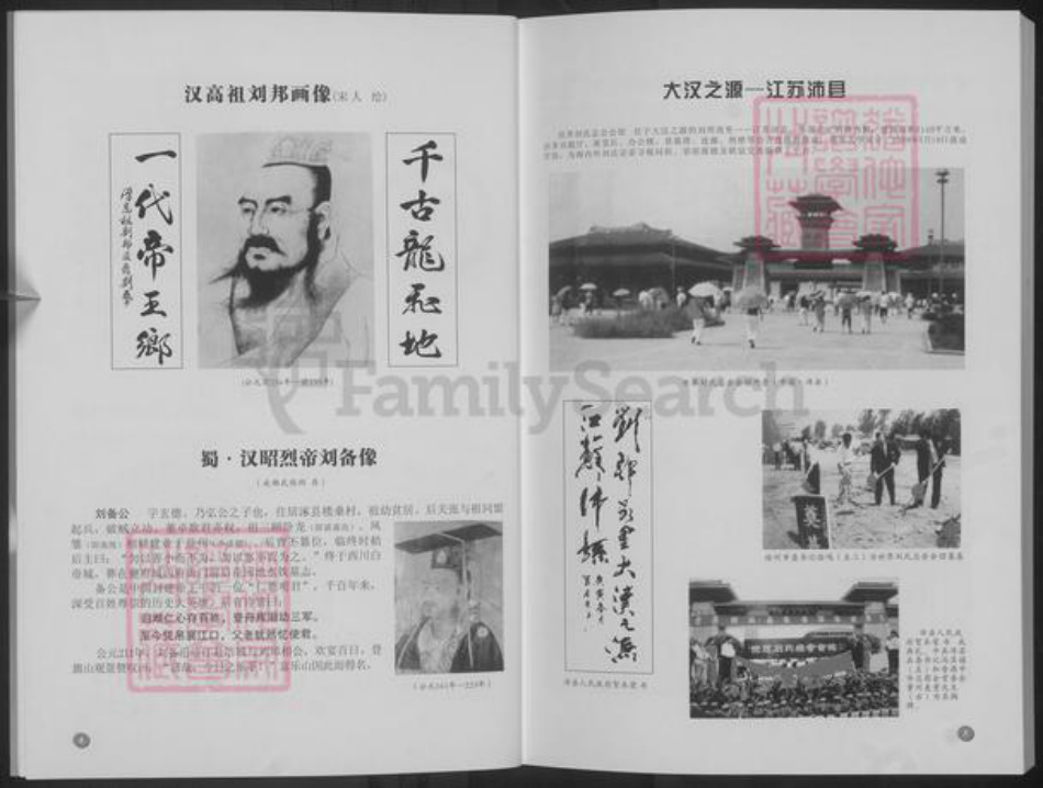 四川省绵阳市三台县中太镇刘氏中山堂族谱-汉刘百世谱.pdf电子版插图2 四川省绵阳市三台县中太镇刘氏中山堂族谱-汉刘百世谱.pdf电子版插图2