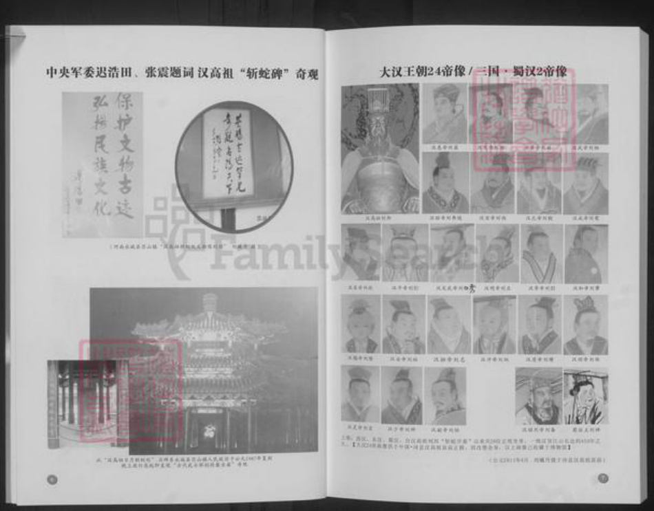 四川省绵阳市三台县中太镇刘氏中山堂族谱-汉刘百世谱.pdf电子版插图3 四川省绵阳市三台县中太镇刘氏中山堂族谱-汉刘百世谱.pdf电子版插图3