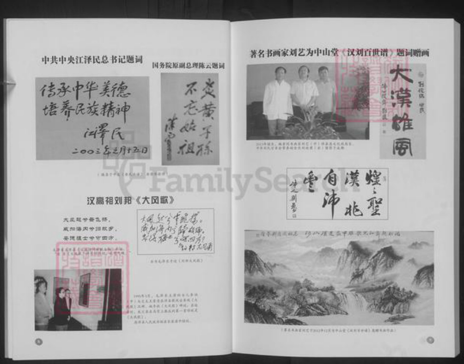 四川省绵阳市三台县中太镇刘氏中山堂族谱-汉刘百世谱.pdf电子版插图4 四川省绵阳市三台县中太镇刘氏中山堂族谱-汉刘百世谱.pdf电子版插图4