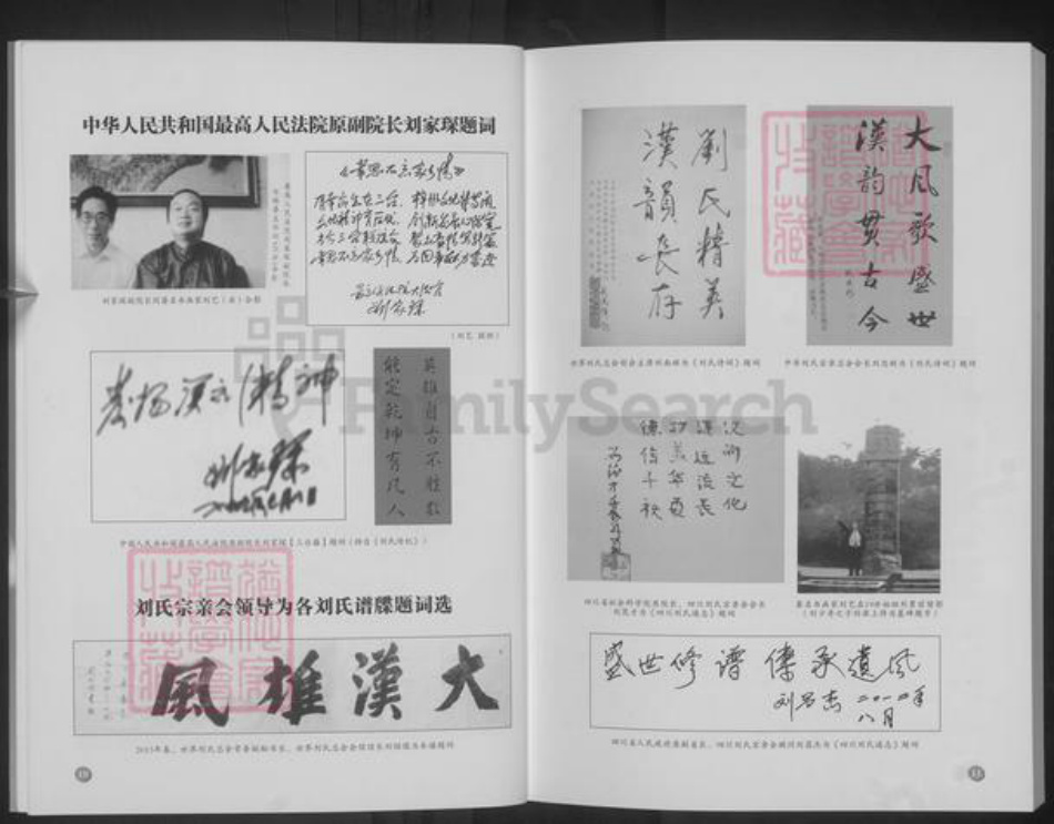 四川省绵阳市三台县中太镇刘氏中山堂族谱-汉刘百世谱.pdf电子版插图5 四川省绵阳市三台县中太镇刘氏中山堂族谱-汉刘百世谱.pdf电子版插图5