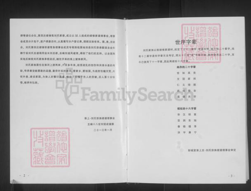 安徽省阜阳市阜南县刘氏彭城堂族谱-淮上刘氏宗谱.pdf电子版插图3