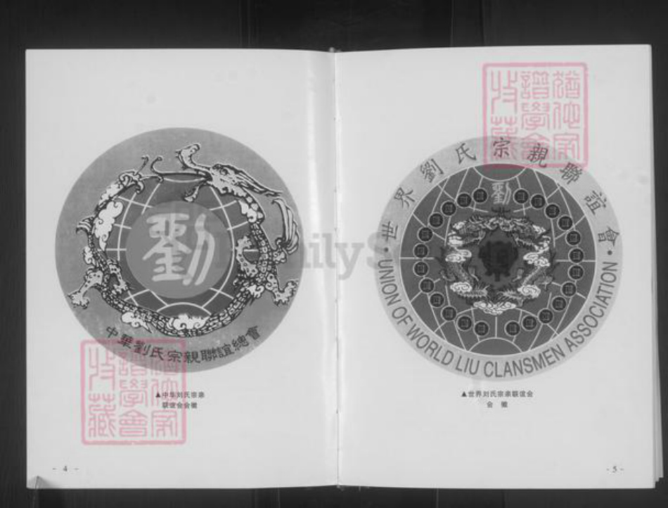 安徽省阜阳市阜南县刘氏彭城堂族谱-淮上刘氏宗谱.pdf电子版插图4