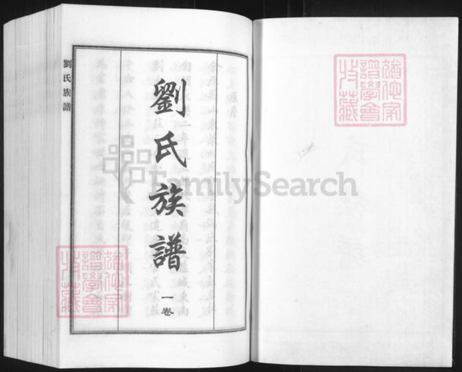 河北省沧州东光县大单镇刘氏族谱-刘氏族谱.pdf电子版插图1 河北省沧州东光县大单镇刘氏族谱-刘氏族谱.pdf电子版插图1