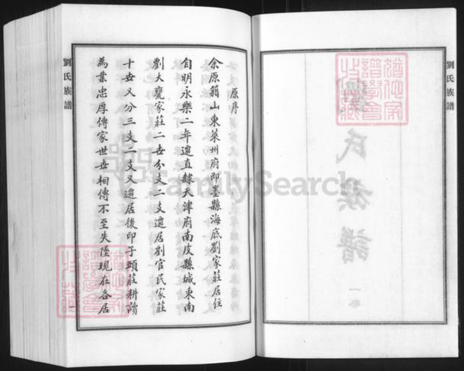 河北省沧州东光县大单镇刘氏族谱-刘氏族谱.pdf电子版插图2 河北省沧州东光县大单镇刘氏族谱-刘氏族谱.pdf电子版插图2