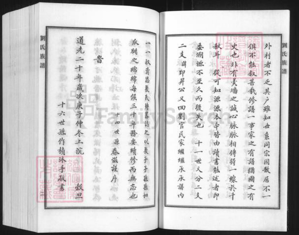 河北省沧州东光县大单镇刘氏族谱-刘氏族谱.pdf电子版插图3 河北省沧州东光县大单镇刘氏族谱-刘氏族谱.pdf电子版插图3