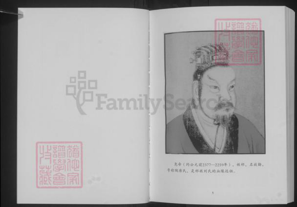 湖北省荆州市监利县刘氏存泽堂族谱-刘氏族谱.pdf电子版插图2