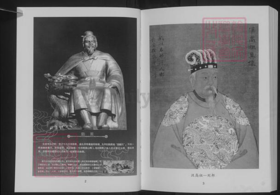 湖北省荆州市监利县刘氏存泽堂族谱-刘氏族谱.pdf电子版插图3