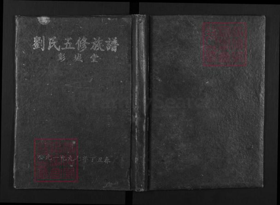 湖南省益阳市桃江县刘氏彭城堂族谱-刘氏五修族谱.pdf电子版插图 湖南省益阳市桃江县刘氏彭城堂族谱-刘氏五修族谱.pdf电子版插图