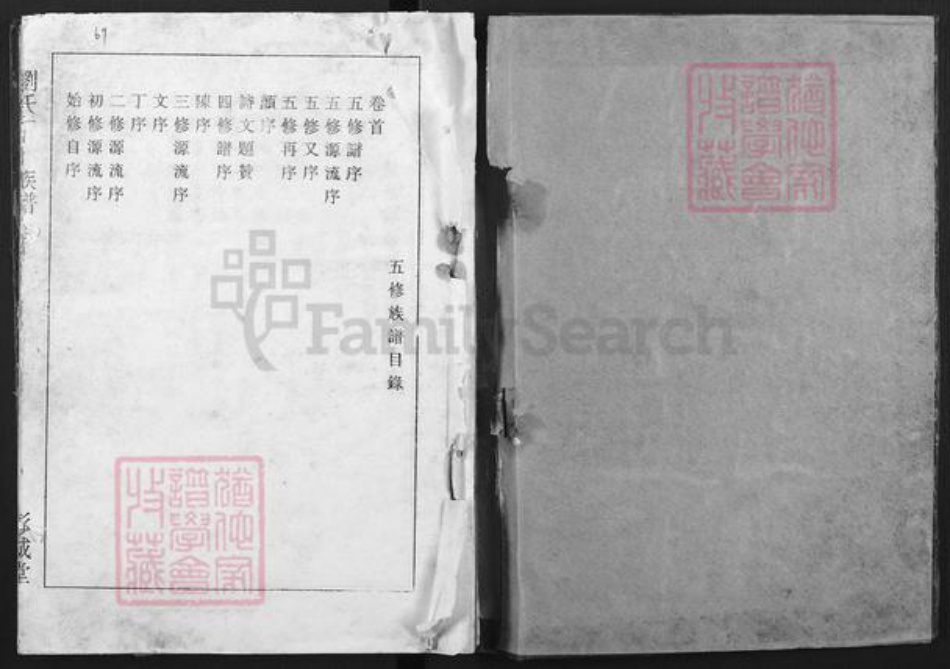 湖南省益阳市桃江县刘氏彭城堂族谱-刘氏五修族谱.pdf电子版插图1 湖南省益阳市桃江县刘氏彭城堂族谱-刘氏五修族谱.pdf电子版插图1