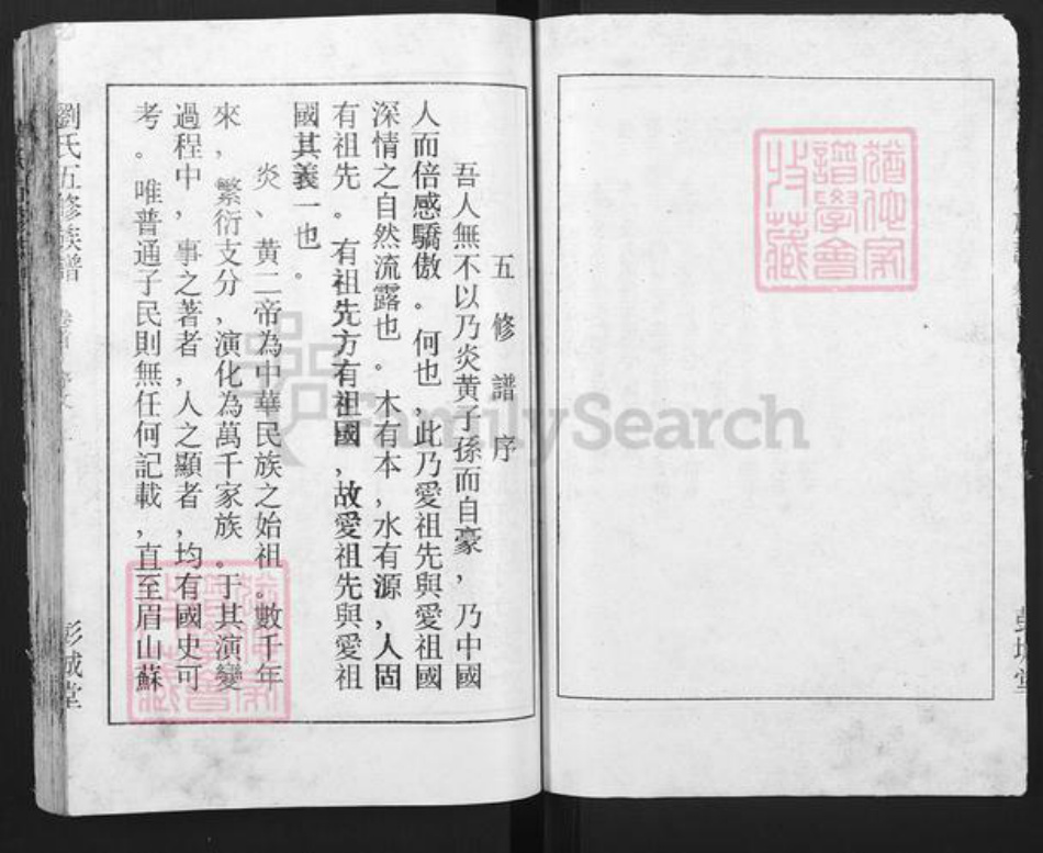 湖南省益阳市桃江县刘氏彭城堂族谱-刘氏五修族谱.pdf电子版插图3 湖南省益阳市桃江县刘氏彭城堂族谱-刘氏五修族谱.pdf电子版插图3