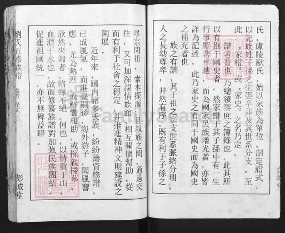 湖南省益阳市桃江县刘氏彭城堂族谱-刘氏五修族谱.pdf电子版插图4 湖南省益阳市桃江县刘氏彭城堂族谱-刘氏五修族谱.pdf电子版插图4