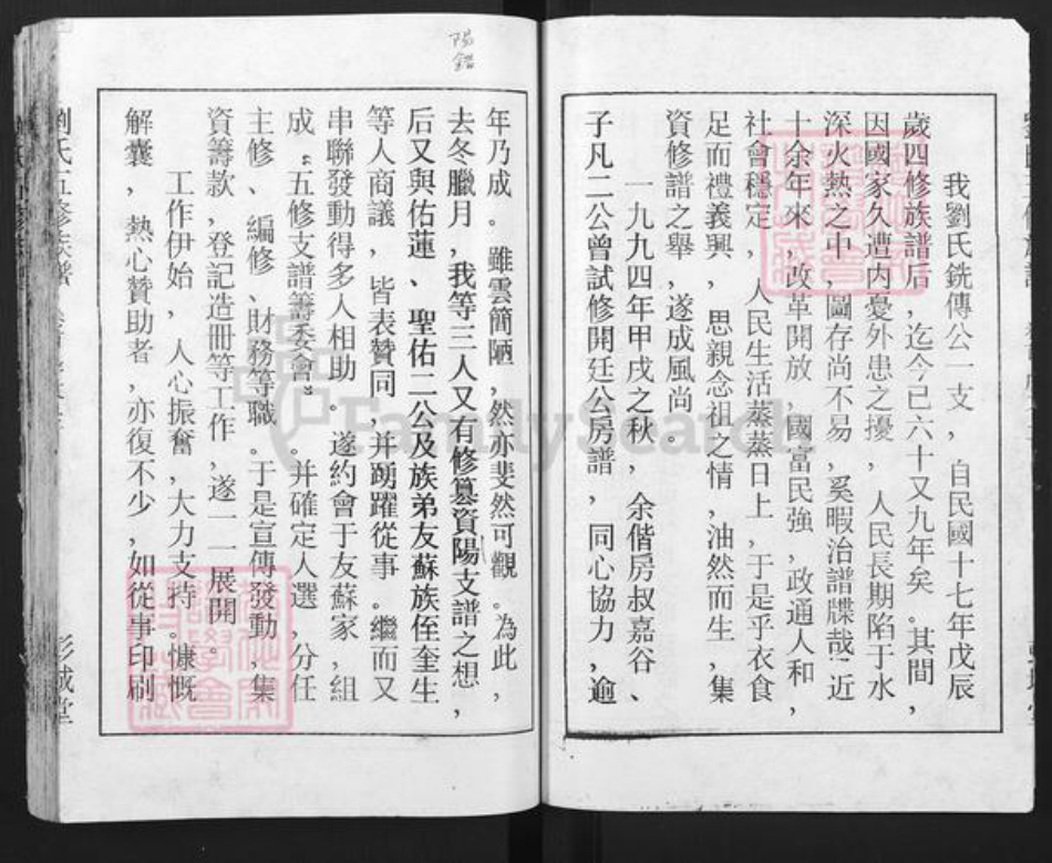 湖南省益阳市桃江县刘氏彭城堂族谱-刘氏五修族谱.pdf电子版插图5 湖南省益阳市桃江县刘氏彭城堂族谱-刘氏五修族谱.pdf电子版插图5