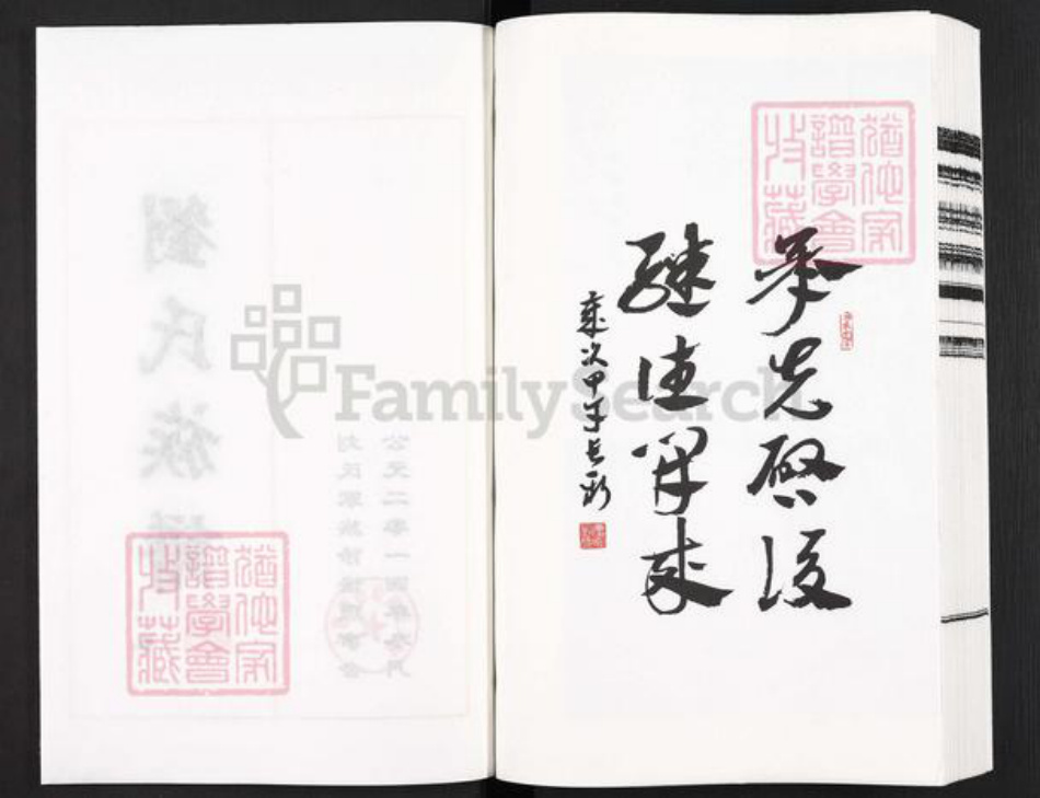 河北省沧州盐山县盐山镇刘氏族谱-刘氏族谱.pdf电子版插图2 河北省沧州盐山县盐山镇刘氏族谱-刘氏族谱.pdf电子版插图2