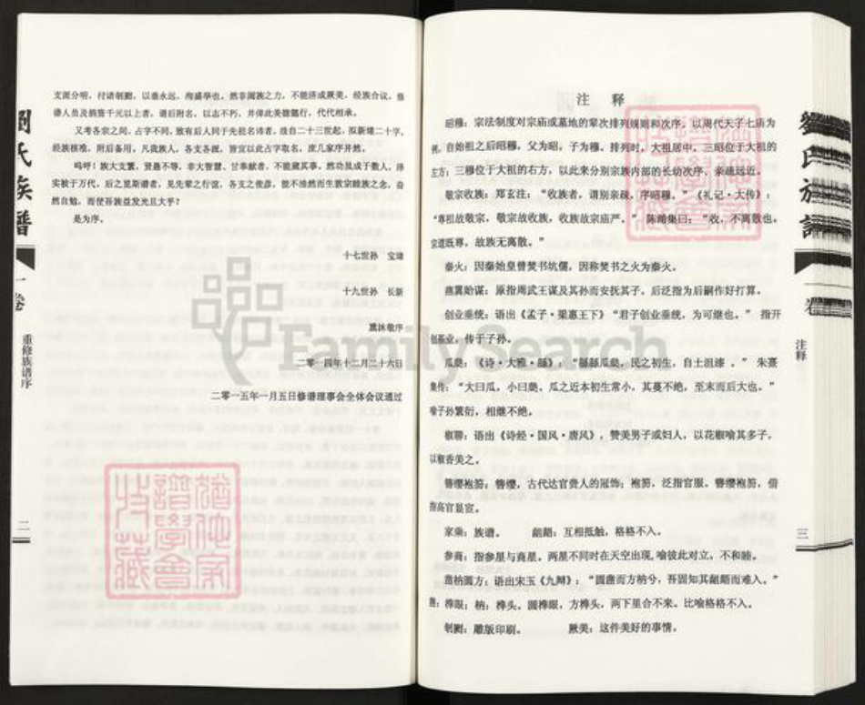 河北省沧州盐山县盐山镇刘氏族谱-刘氏族谱.pdf电子版插图4 河北省沧州盐山县盐山镇刘氏族谱-刘氏族谱.pdf电子版插图4