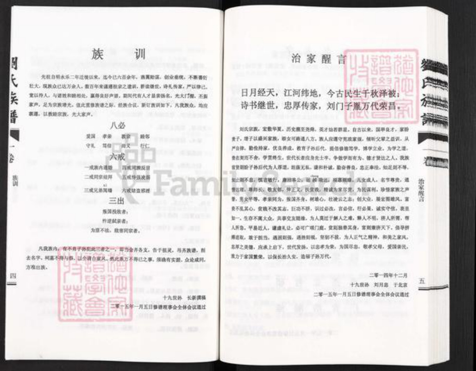 河北省沧州盐山县盐山镇刘氏族谱-刘氏族谱.pdf电子版插图5 河北省沧州盐山县盐山镇刘氏族谱-刘氏族谱.pdf电子版插图5