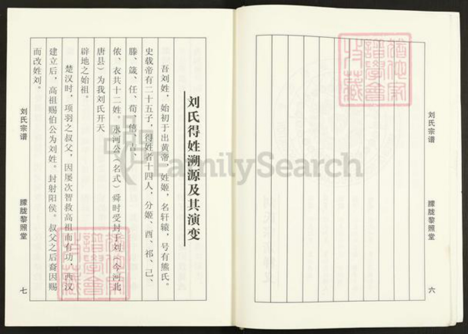 江苏省盐城市建湖县宝塔镇刘氏黎照堂族谱-刘氏宗谱.pdf电子版插图5 江苏省盐城市建湖县宝塔镇刘氏黎照堂族谱-刘氏宗谱.pdf电子版插图5