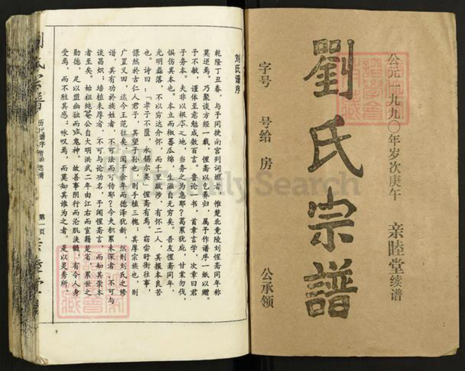 湖北省天门市刘氏亲睦堂族谱-刘氏宗谱.pdf电子版插图1 湖北省天门市刘氏亲睦堂族谱-刘氏宗谱.pdf电子版插图1