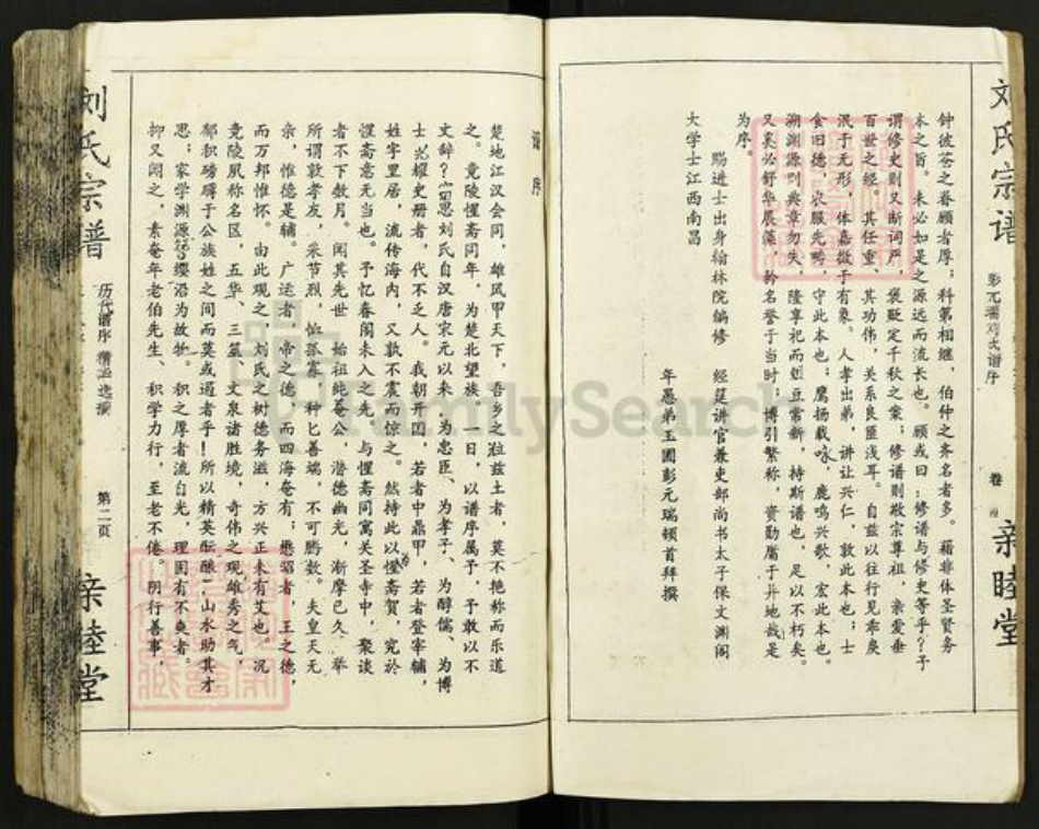 湖北省天门市刘氏亲睦堂族谱-刘氏宗谱.pdf电子版插图2 湖北省天门市刘氏亲睦堂族谱-刘氏宗谱.pdf电子版插图2