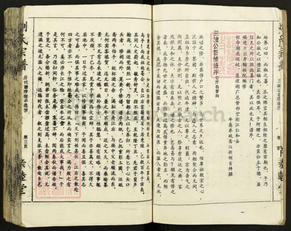 湖北省天门市刘氏亲睦堂族谱-刘氏宗谱.pdf电子版插图3 湖北省天门市刘氏亲睦堂族谱-刘氏宗谱.pdf电子版插图3