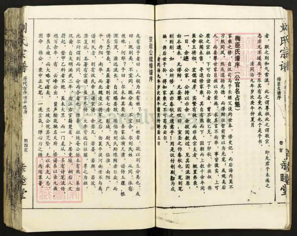 湖北省天门市刘氏亲睦堂族谱-刘氏宗谱.pdf电子版插图4 湖北省天门市刘氏亲睦堂族谱-刘氏宗谱.pdf电子版插图4