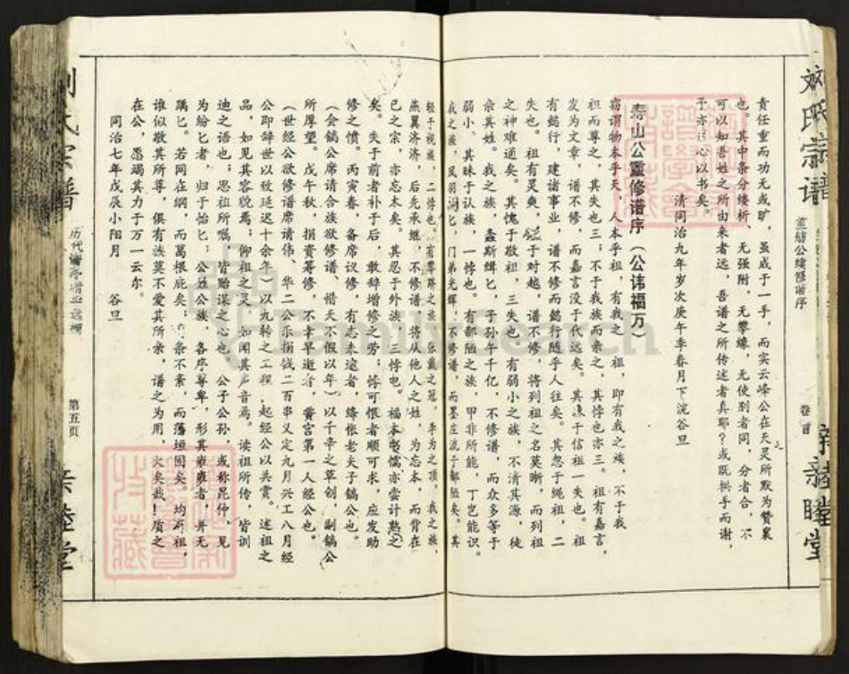 湖北省天门市刘氏亲睦堂族谱-刘氏宗谱.pdf电子版插图5 湖北省天门市刘氏亲睦堂族谱-刘氏宗谱.pdf电子版插图5