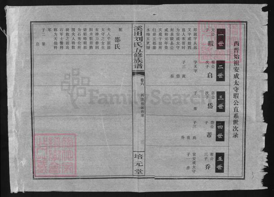湖南省衡阳市蒸湘区刘氏培元堂族谱-溪田刘氏五修族谱.pdf电子版插图3 湖南省衡阳市蒸湘区刘氏培元堂族谱-溪田刘氏五修族谱.pdf电子版插图3