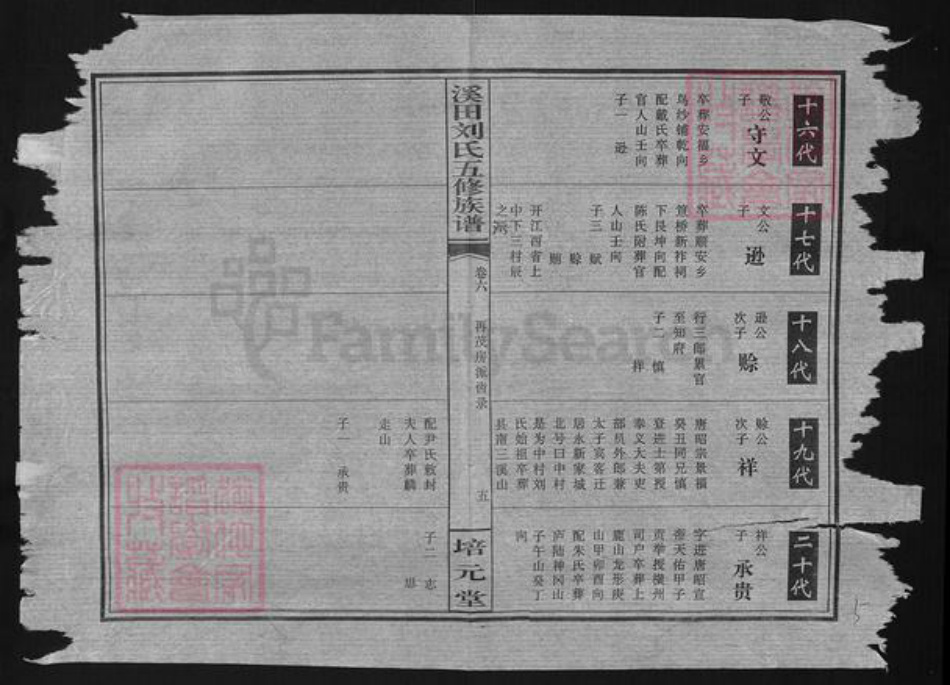 湖南省衡阳市蒸湘区刘氏培元堂族谱-溪田刘氏五修族谱.pdf电子版插图5 湖南省衡阳市蒸湘区刘氏培元堂族谱-溪田刘氏五修族谱.pdf电子版插图5