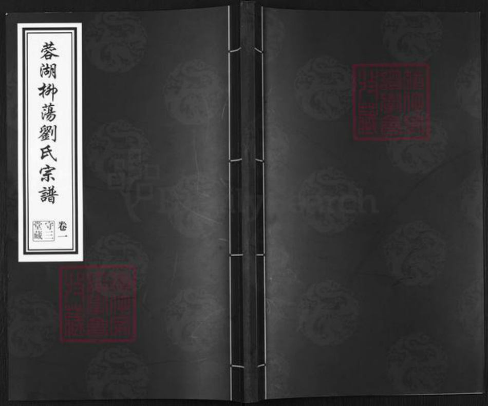 江苏省常州市武进县刘氏守三堂族谱-蓉湖柳荡刘氏宗谱.pdf电子版插图 江苏省常州市武进县刘氏守三堂族谱-蓉湖柳荡刘氏宗谱.pdf电子版插图