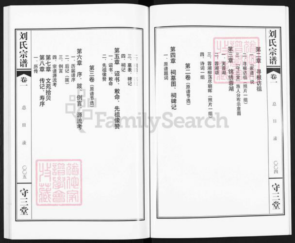 江苏省常州市武进县刘氏守三堂族谱-蓉湖柳荡刘氏宗谱.pdf电子版插图4 江苏省常州市武进县刘氏守三堂族谱-蓉湖柳荡刘氏宗谱.pdf电子版插图4