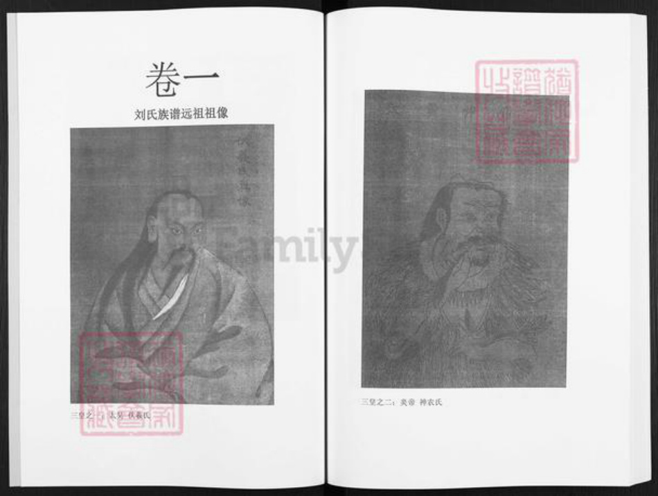 湖南省邵阳市隆回县桃洪刘氏明伦堂族谱-刘氏家谱.pdf电子版插图4 湖南省邵阳市隆回县桃洪刘氏明伦堂族谱-刘氏家谱.pdf电子版插图4