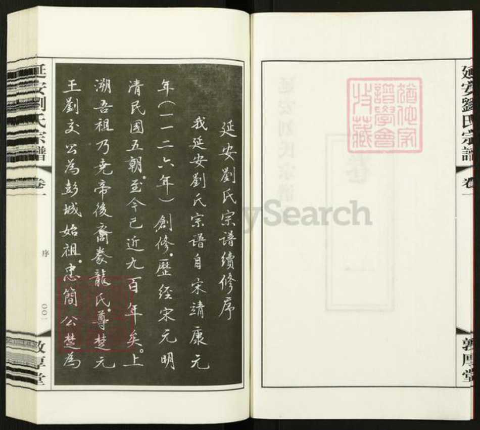 江苏省无锡市江阴市临港街道刘氏敦厚堂族谱-延安刘氏宗谱.pdf电子版插图4