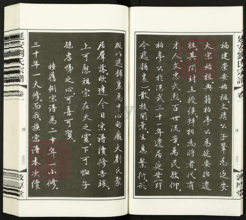 江苏省无锡市江阴市临港街道刘氏敦厚堂族谱-延安刘氏宗谱.pdf电子版插图5