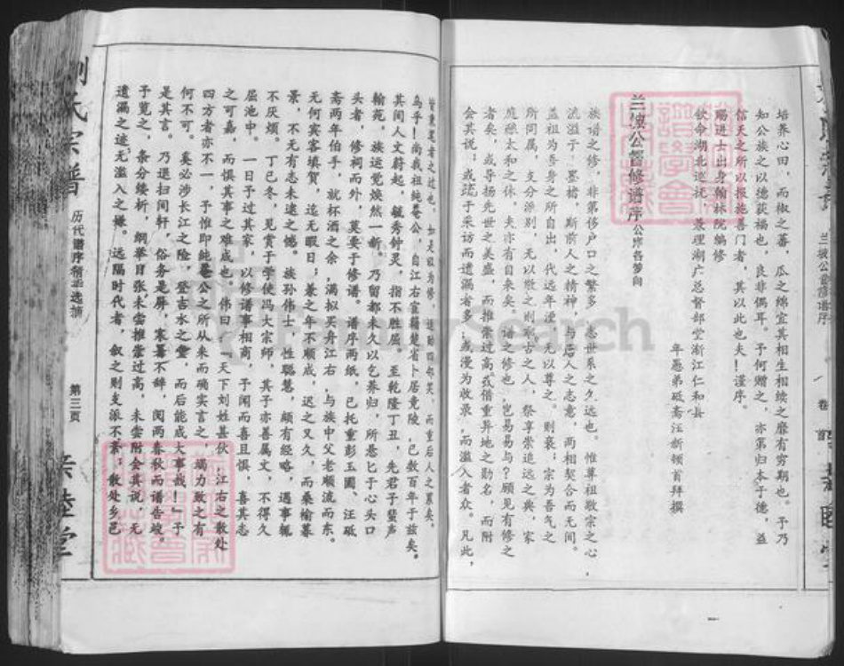 湖北省天门市刘氏亲睦堂族谱-刘氏宗谱.pdf电子版插图3