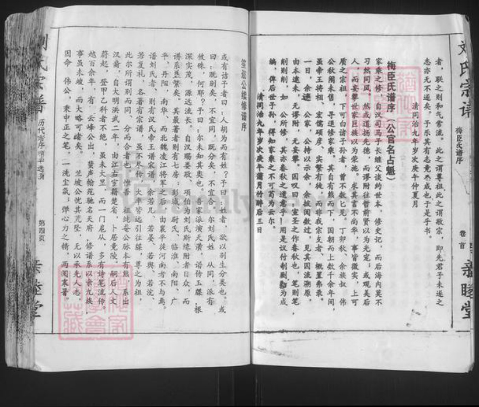 湖北省天门市刘氏亲睦堂族谱-刘氏宗谱.pdf电子版插图4