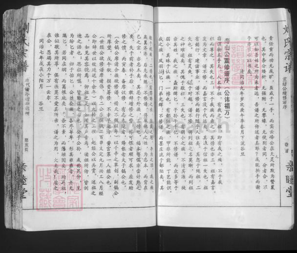 湖北省天门市刘氏亲睦堂族谱-刘氏宗谱.pdf电子版插图5