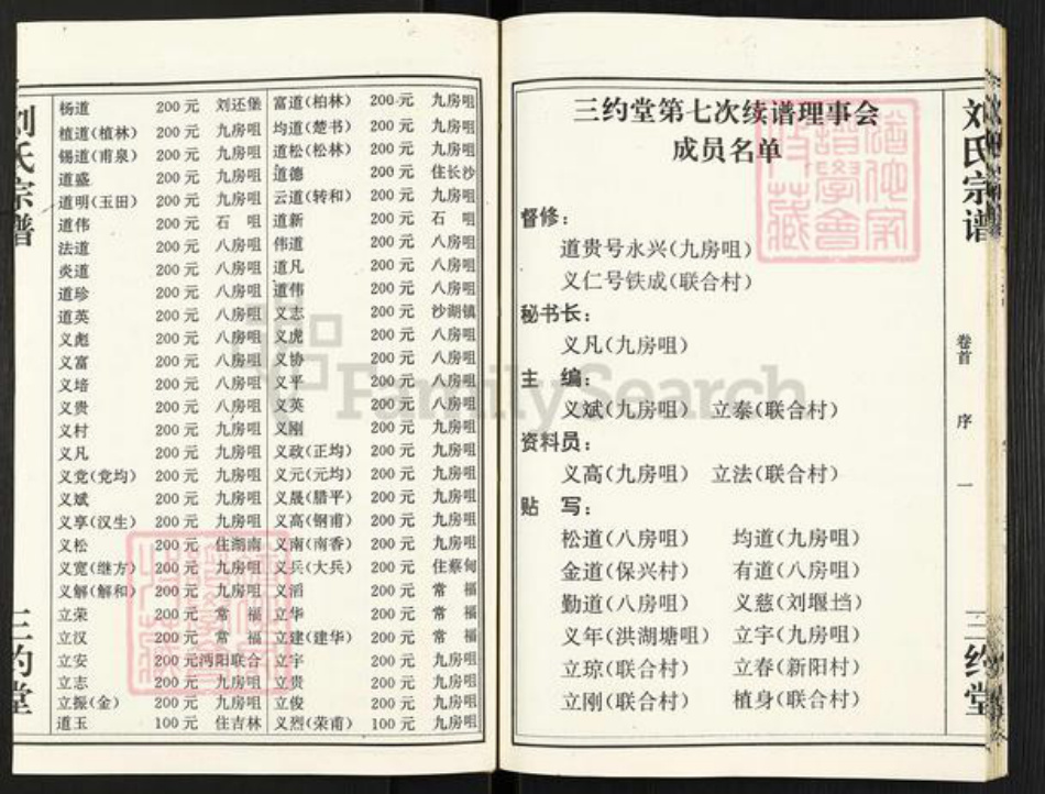 湖北省武汉市蔡甸区奓山街道刘氏三约堂族谱-刘氏宗谱.pdf电子版插图3