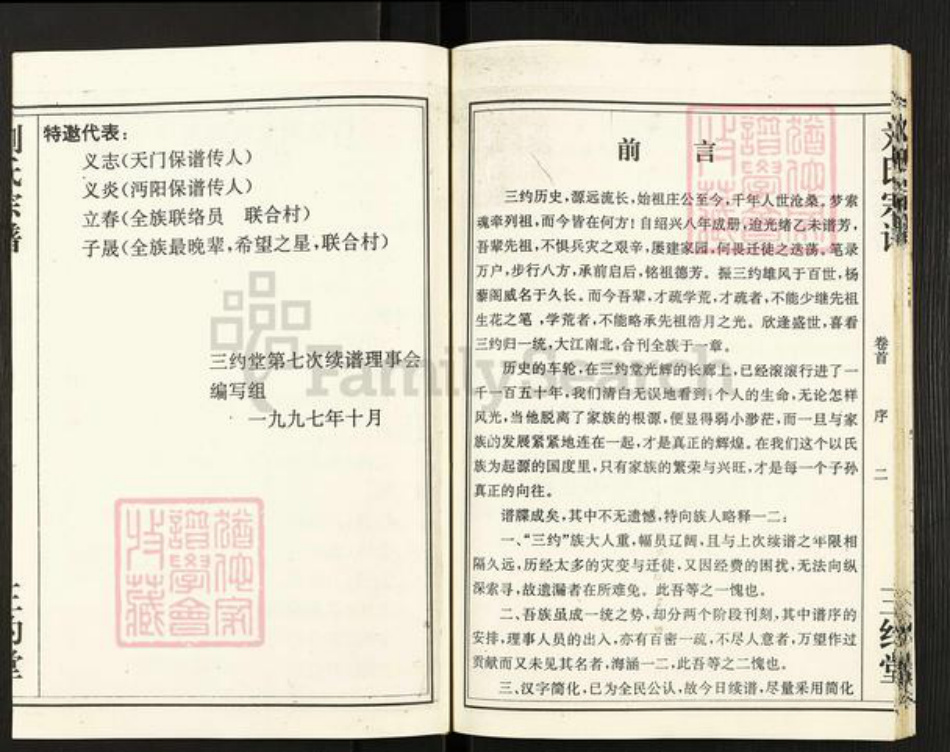 湖北省武汉市蔡甸区奓山街道刘氏三约堂族谱-刘氏宗谱.pdf电子版插图4