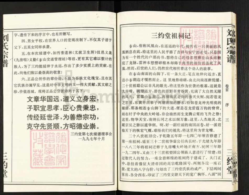 湖北省武汉市蔡甸区奓山街道刘氏三约堂族谱-刘氏宗谱.pdf电子版插图5