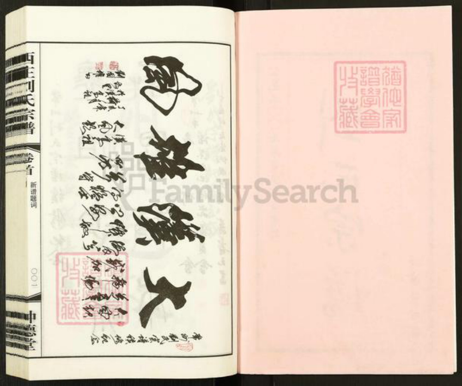 江苏省常州市武进县刘氏种德堂族谱-西庄刘氏宗谱.pdf电子版插图2 江苏省常州市武进县刘氏种德堂族谱-西庄刘氏宗谱.pdf电子版插图2