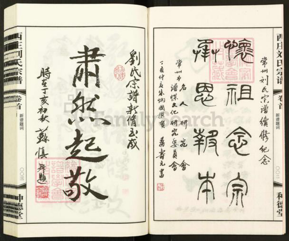 江苏省常州市武进县刘氏种德堂族谱-西庄刘氏宗谱.pdf电子版插图3 江苏省常州市武进县刘氏种德堂族谱-西庄刘氏宗谱.pdf电子版插图3